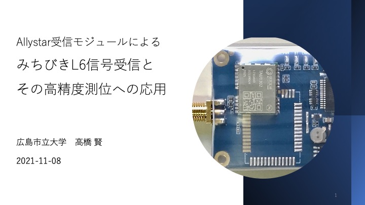 Reception of QZS L6 signal by Allystar receiver module and its application to high-precision positioning