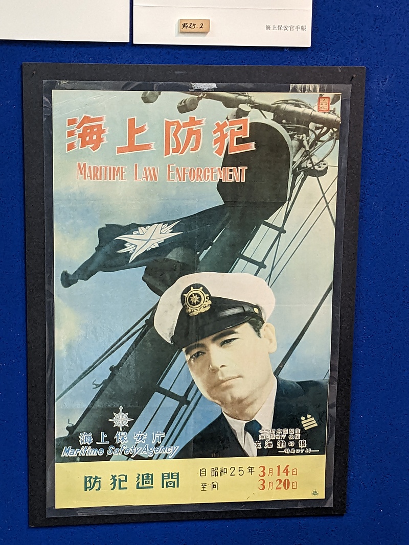 Japan Coast Guard Academy Museum