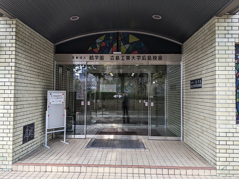 広島工業大学広島校舎