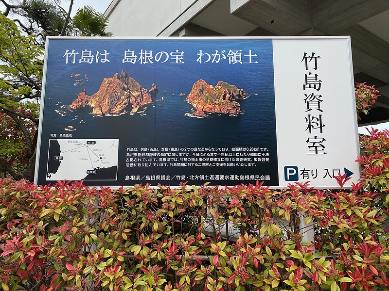 Takeshima museum