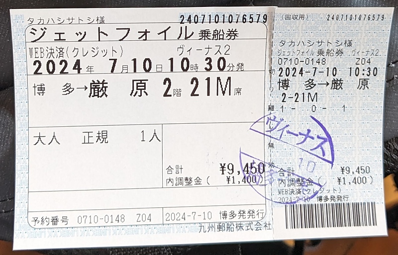 Jet foil boarding pass