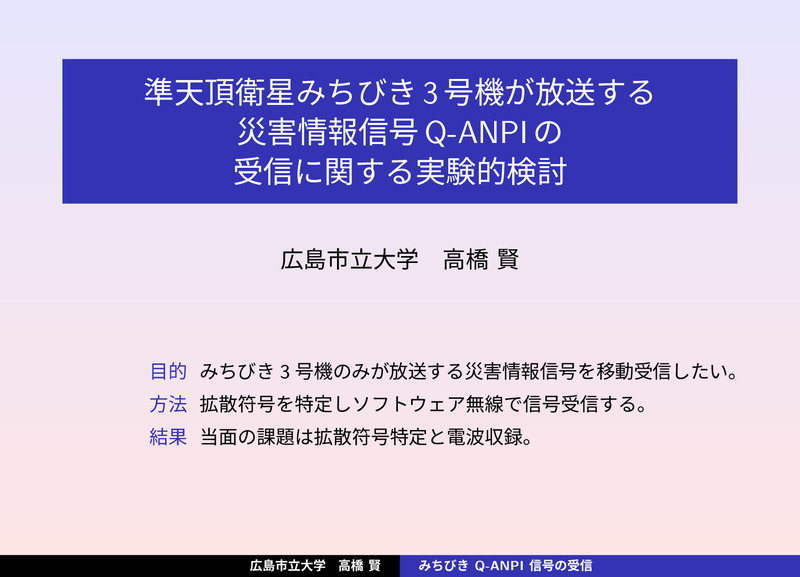 Presentation material for IEICE RCS 2025-08