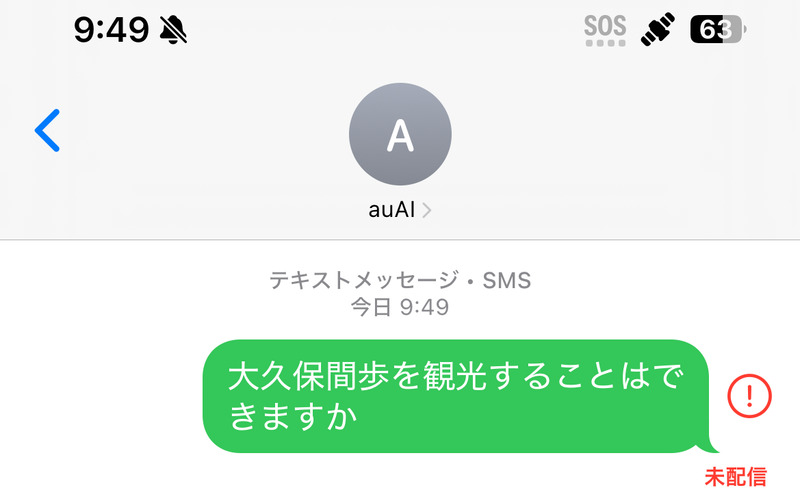 au Starlink Direct in Iwami