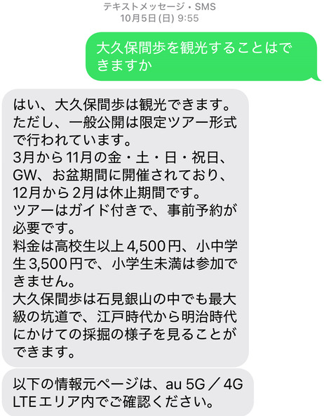 au Starlink Direct in Iwami