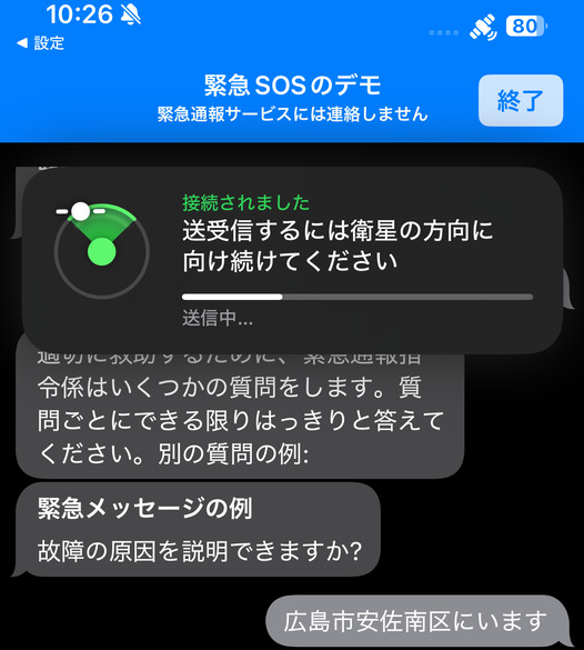 au Starlink Direct in Iwami