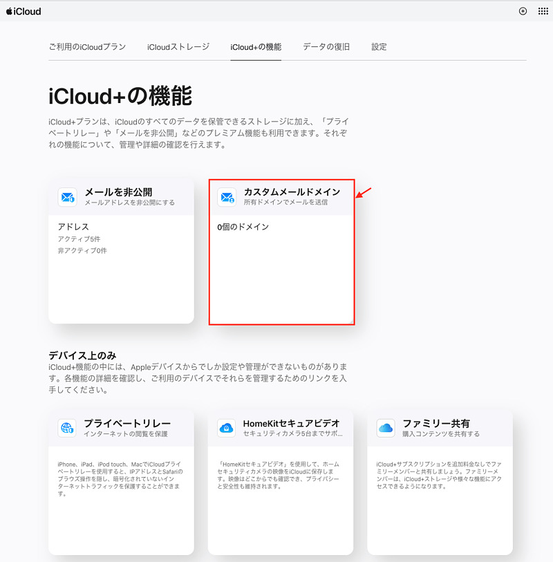 icloud custom mail domain