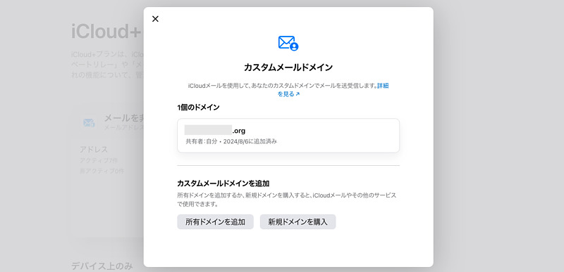 icloud custom mail domain