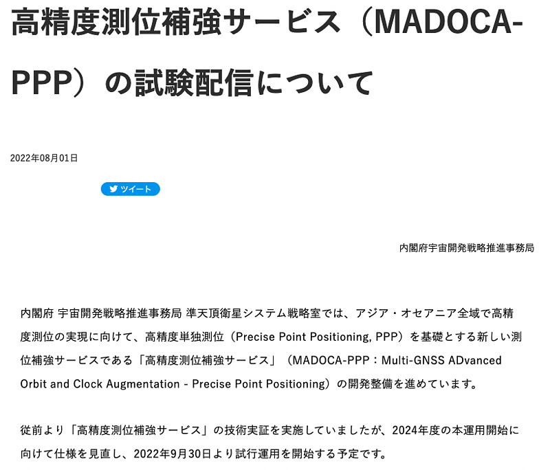 MADOCA-PPP announcement on qzss.go.jp